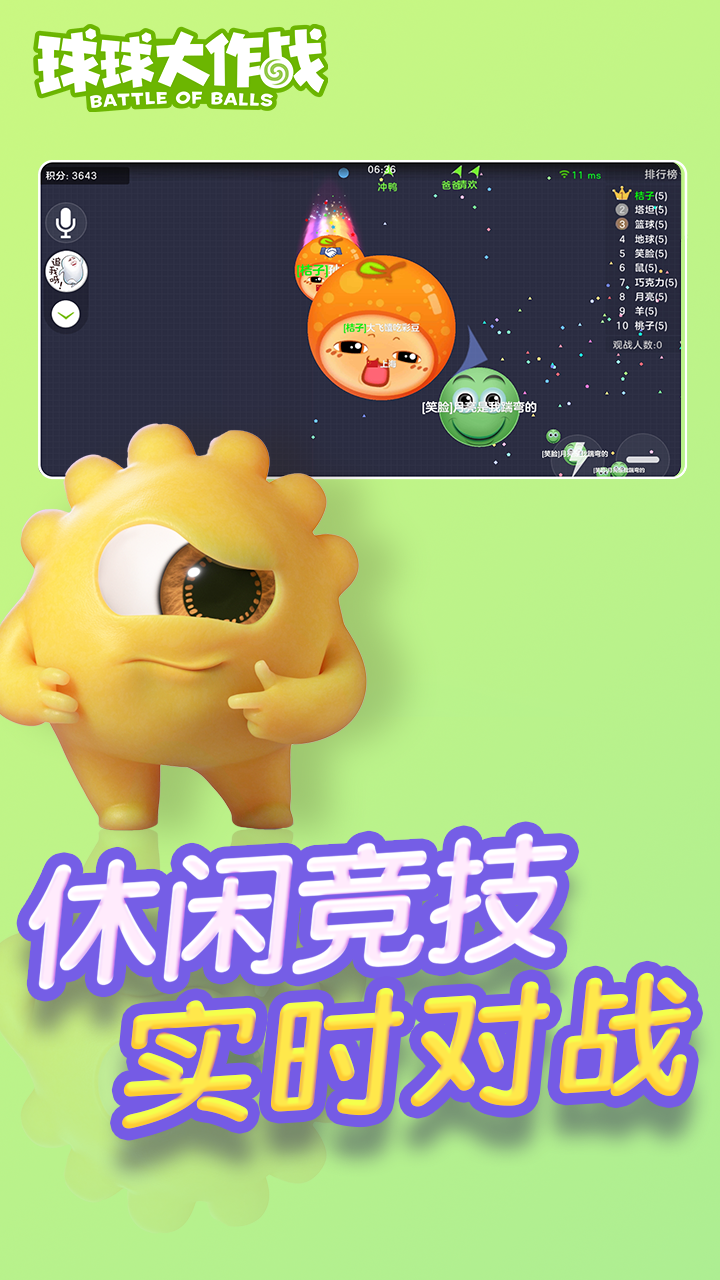 球球大作战正版手游app截图