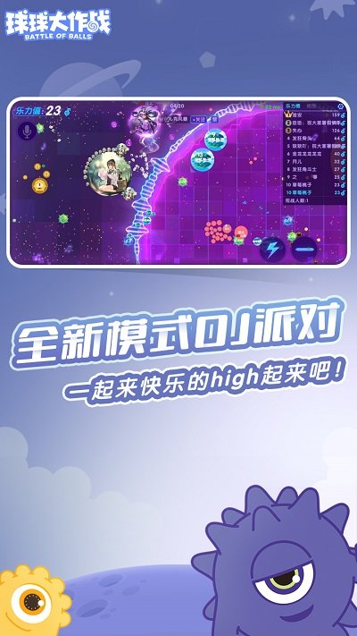 球球大作战正版手游app截图