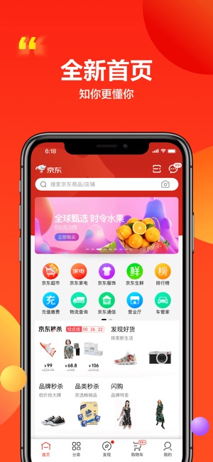 京东黑五嗨购手机软件app截图