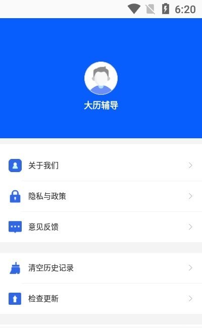 大历辅导手机软件app截图