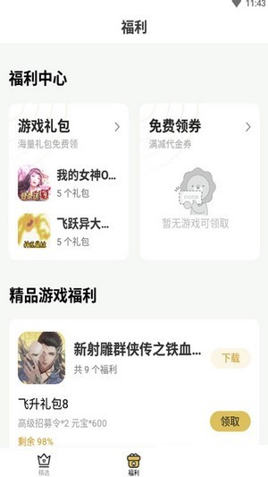 上上手游APP最新版本手机软件app截图