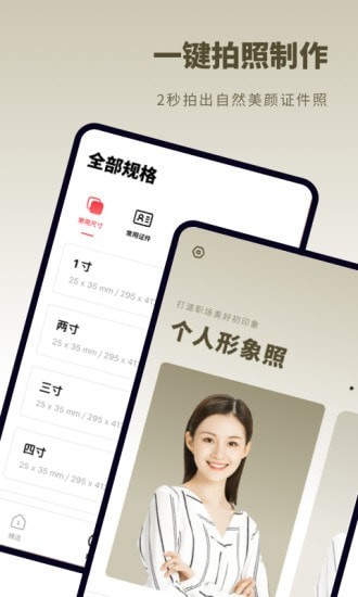 证件照秒拍手机软件app截图