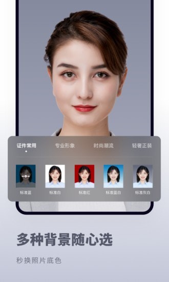 证件照秒拍手机软件app截图