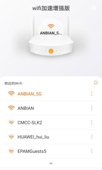 WiFi加速增强版手机软件app截图