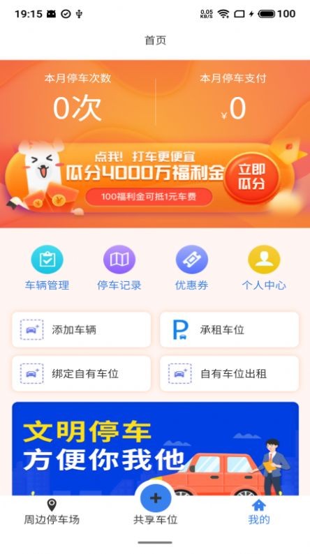 小翼停车手机软件app截图