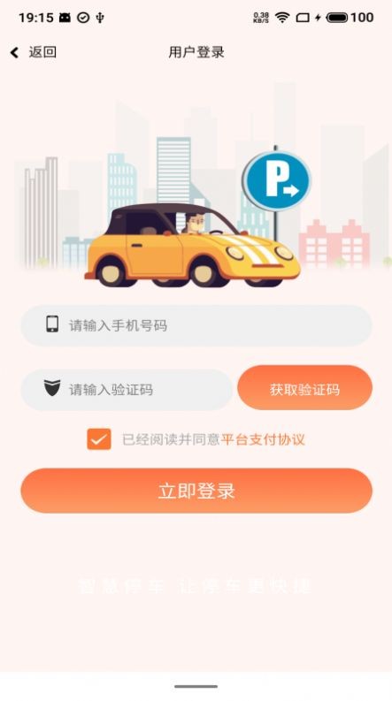 小翼停车手机软件app截图