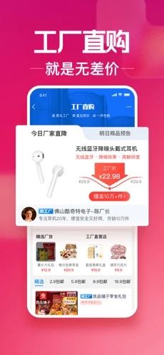 淘宝特价版一元秒杀手机软件app截图