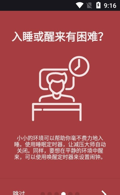 减压大师手机软件app截图