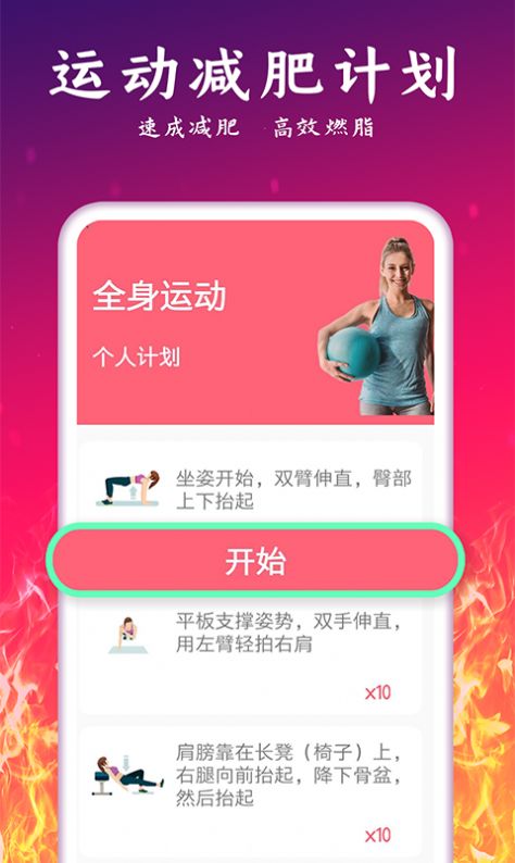 轻氧运动减肥手机软件app截图