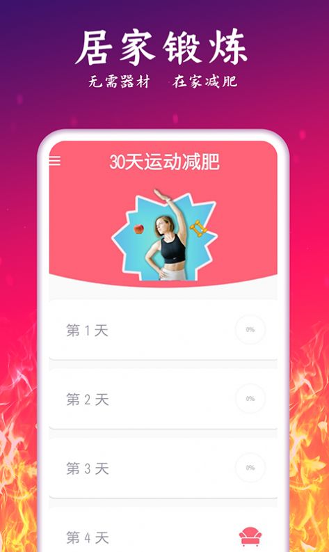 轻氧运动减肥手机软件app截图