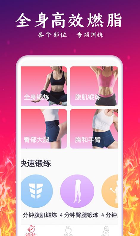 轻氧运动减肥手机软件app截图