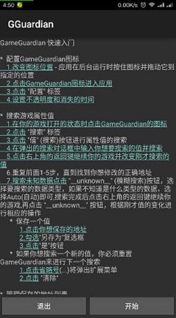 gg游戏修改器免root手机软件app截图