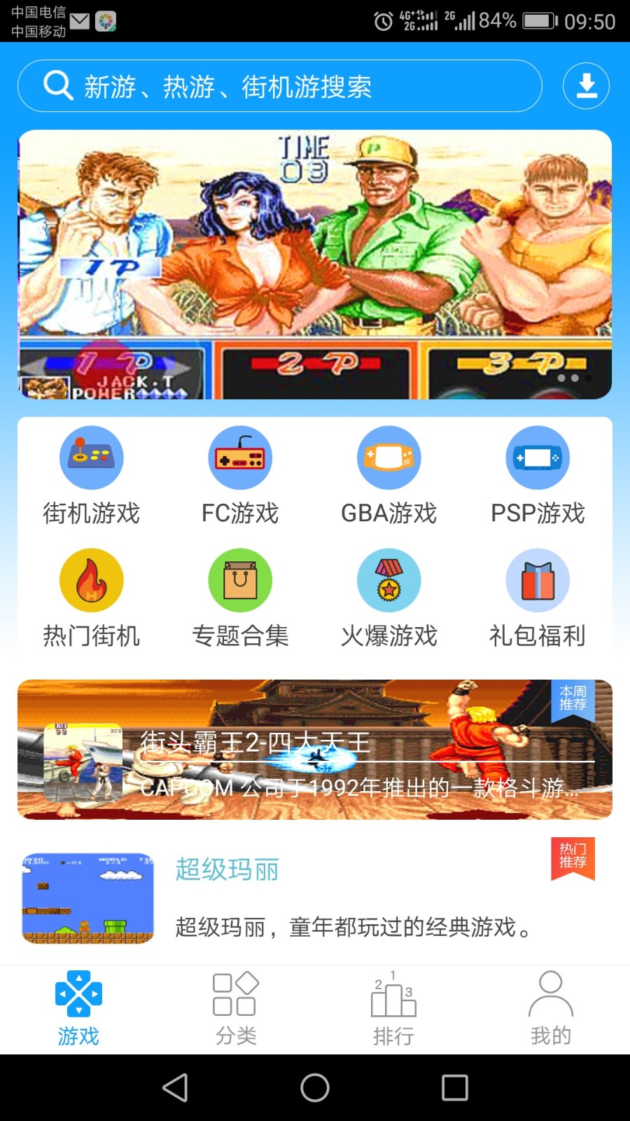 街机123游戏厅手机软件app截图