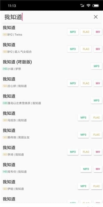 废柴音乐最新版手机软件app截图