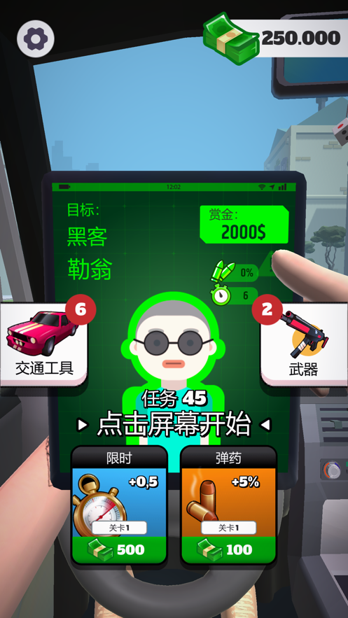 疾速特攻 (Hit Guys)手机版手游app截图