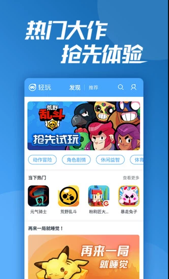 轻玩正版最新版手机软件app截图