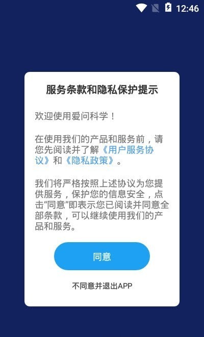 爱问科学app手机软件app截图