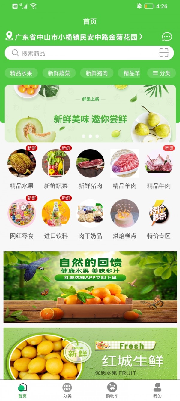 红城优鲜手机软件app截图