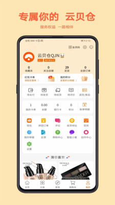 云贝仓手机软件app截图