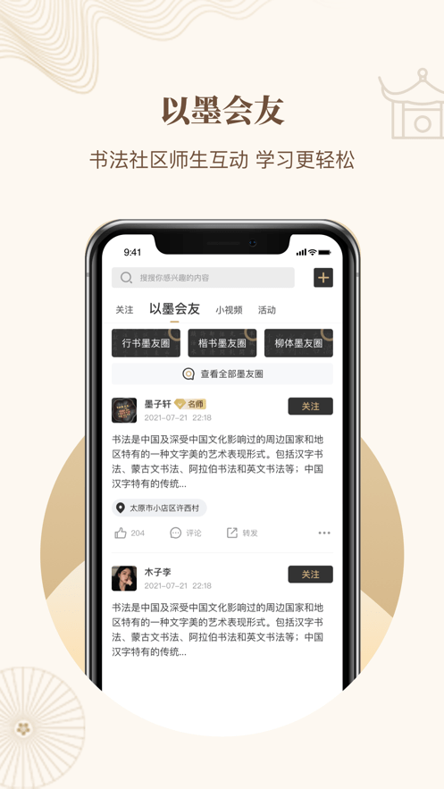 指正书法手机软件app截图