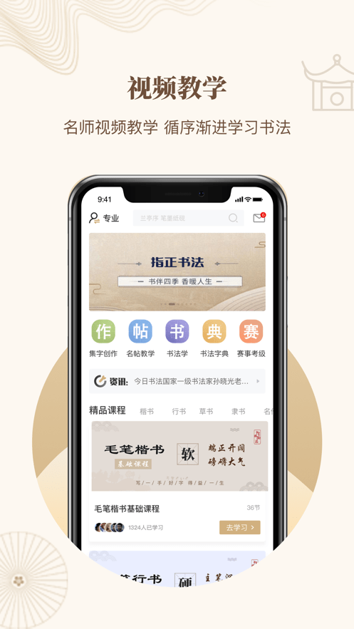 指正书法手机软件app截图