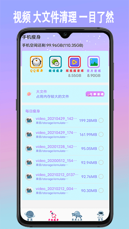 手机垃圾内存清理手机软件app截图