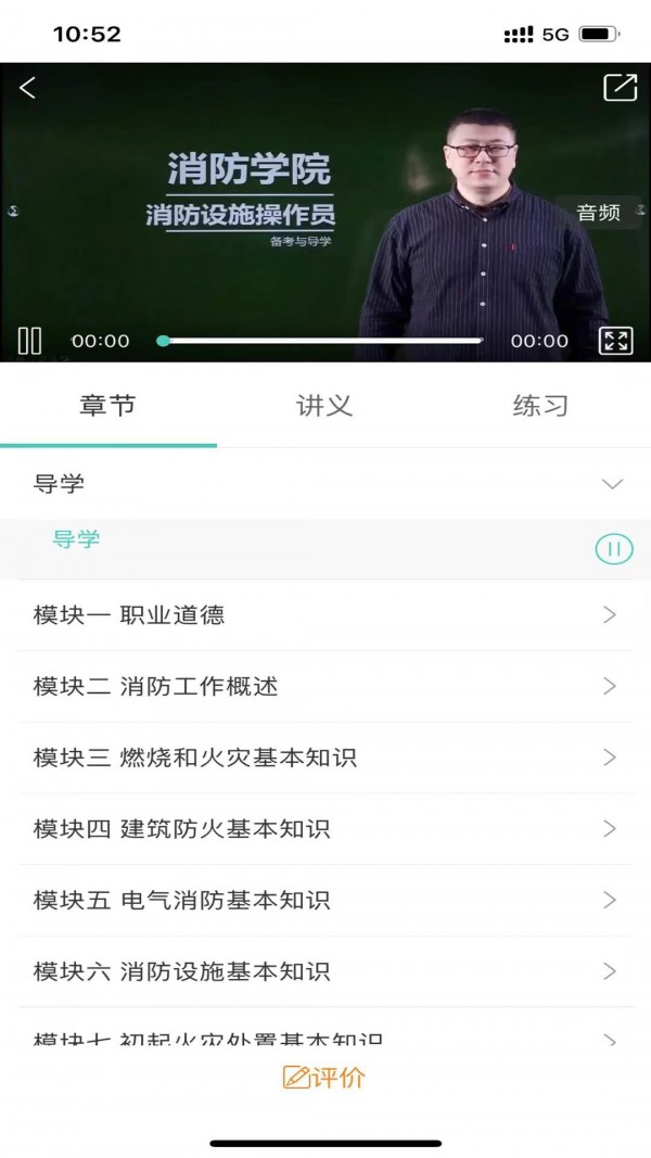 喵星消防手机软件app截图