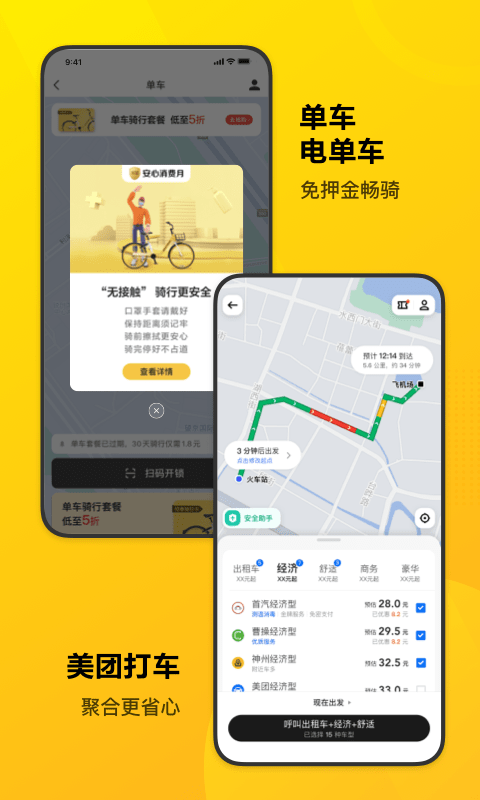 美团极简版手机软件app截图