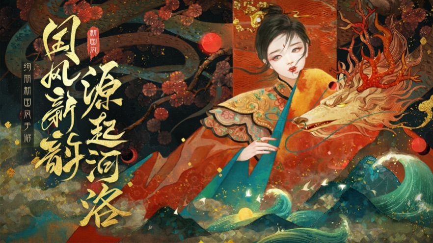 河洛前传神女传说手游app截图