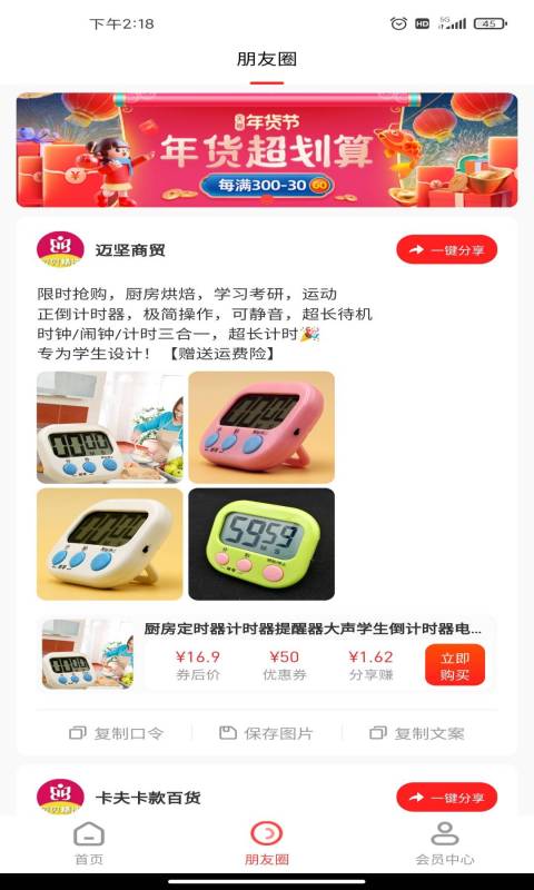 贝贝精选手机软件app截图