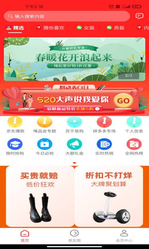 贝贝精选手机软件app截图