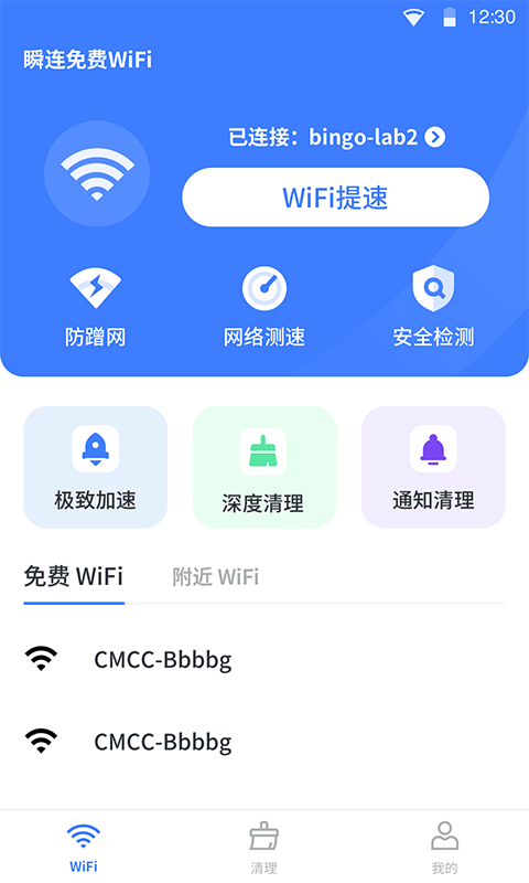 瞬连免费WiFi手机软件app截图