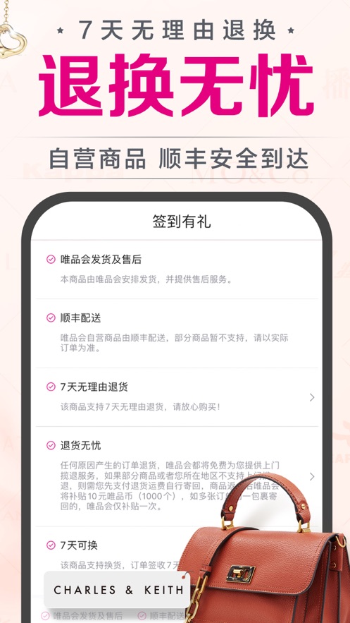 唯品会购物商城手机软件app截图