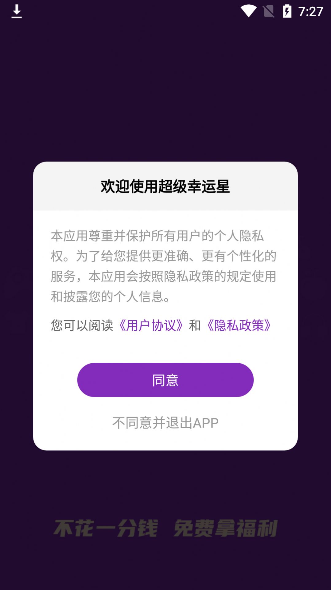 超级幸运星手机软件app截图