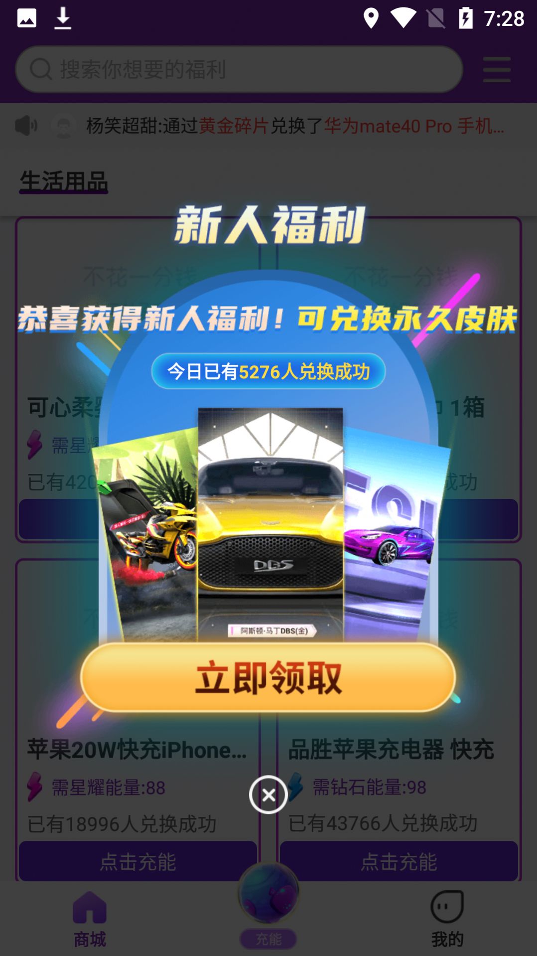 超级幸运星手机软件app截图