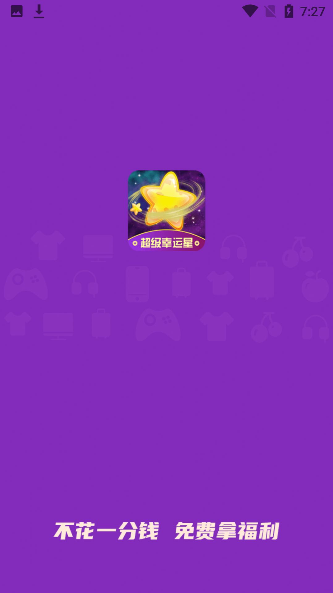 超级幸运星app手机最新版 v1.0.0.0手机软件app截图