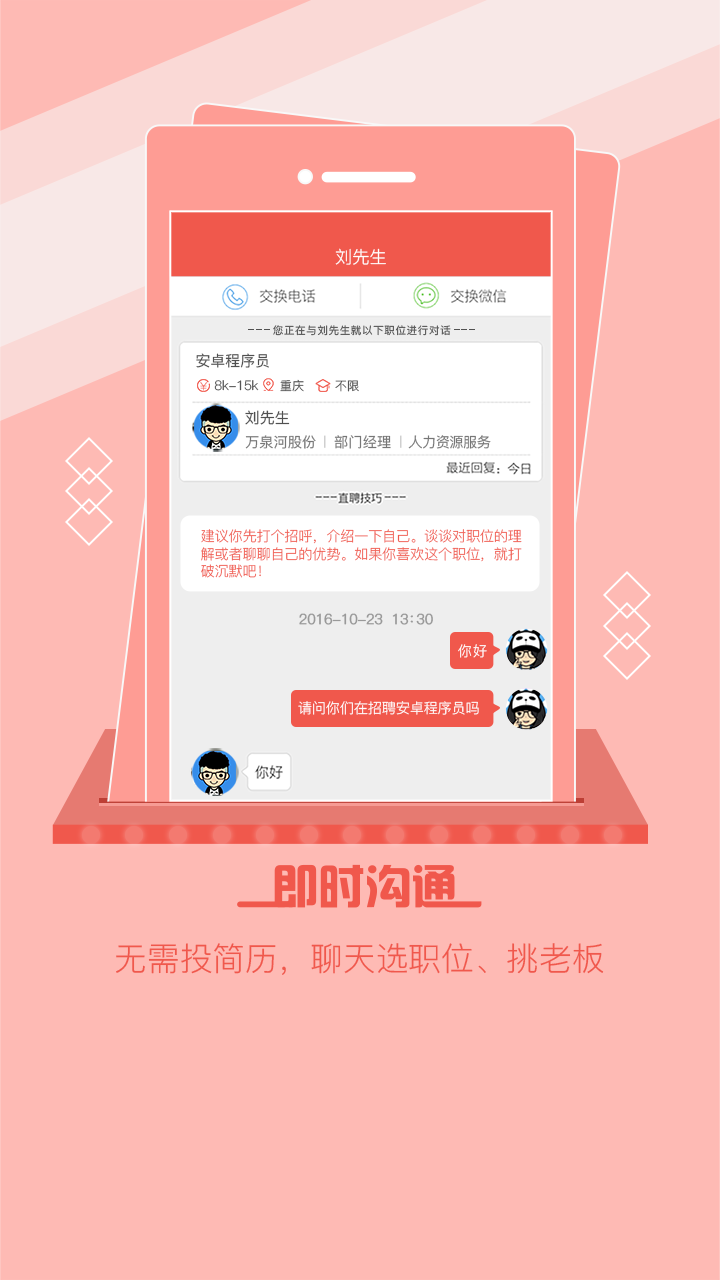 重庆直聘手机软件app截图