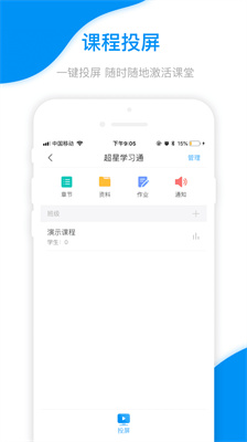 学习通安卓版手机软件app截图