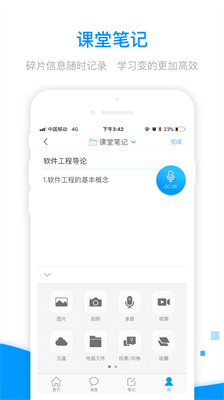 学习通安卓版手机软件app截图