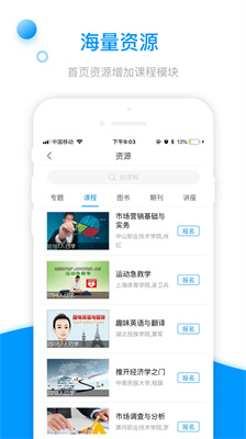 学习通安卓版手机软件app截图