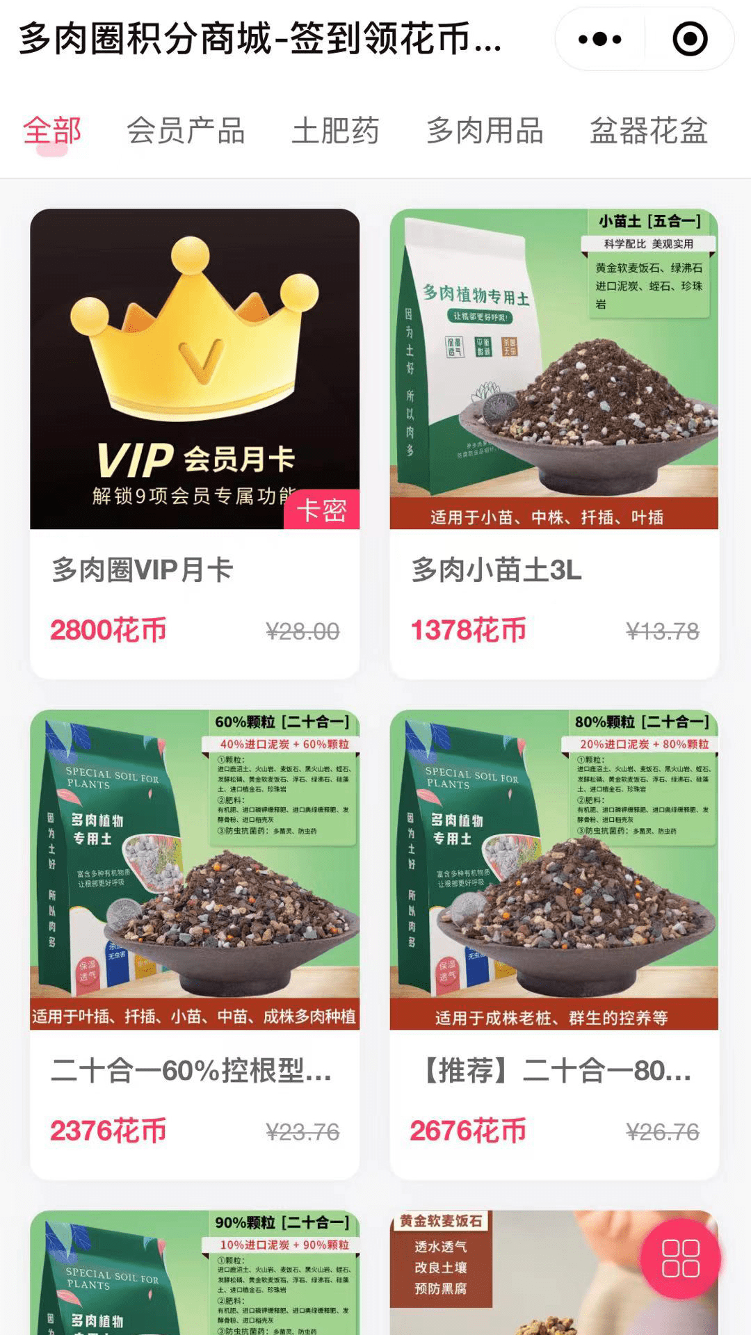 多肉圈手机软件app截图