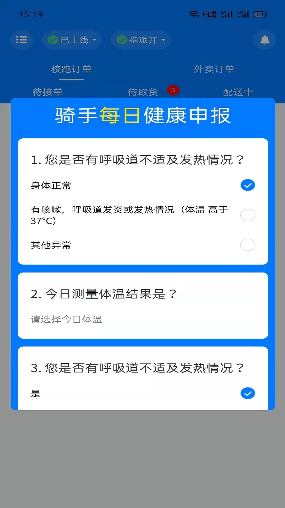 zz校跑手机软件app截图