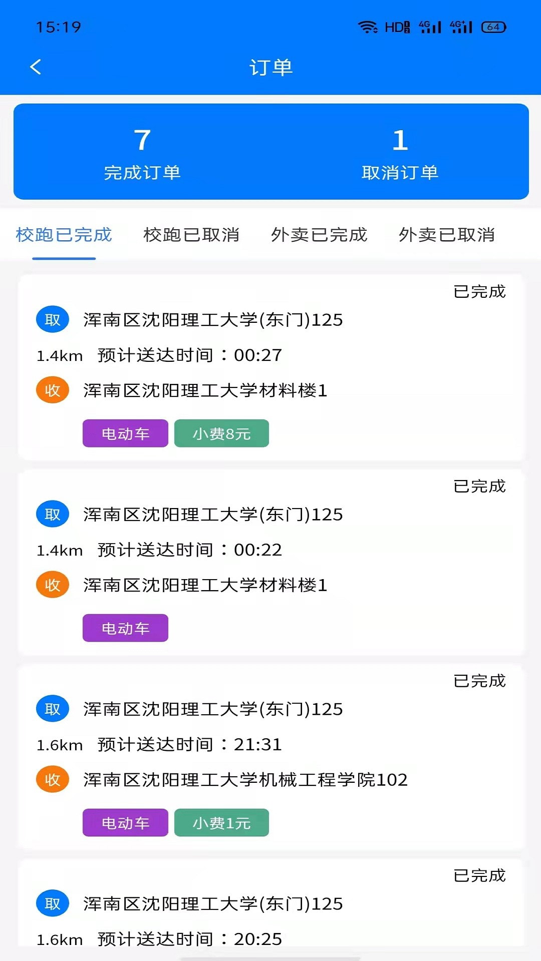 zz校跑手机软件app截图