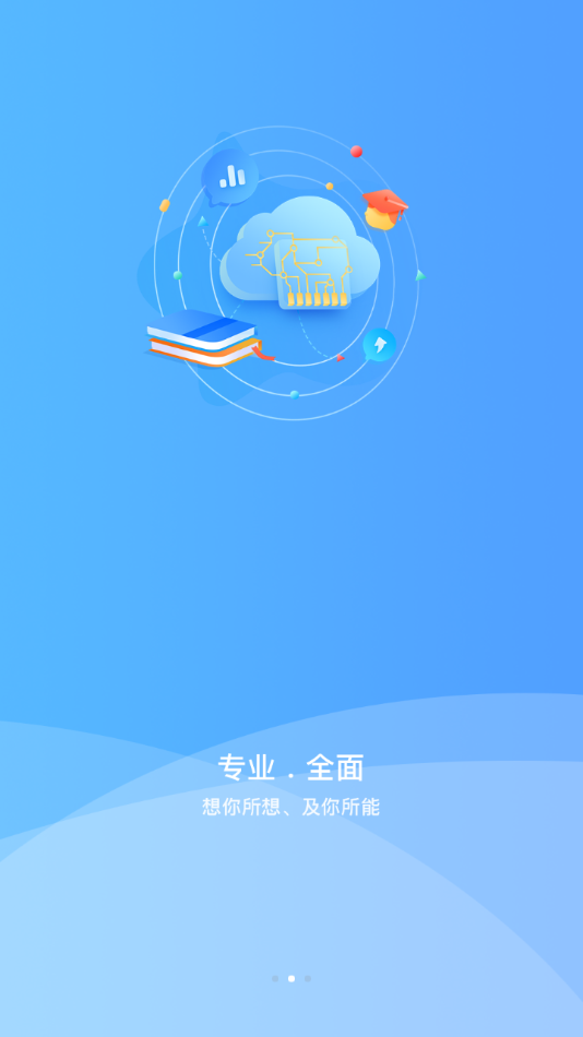 天天云教育安卓版手机软件app截图