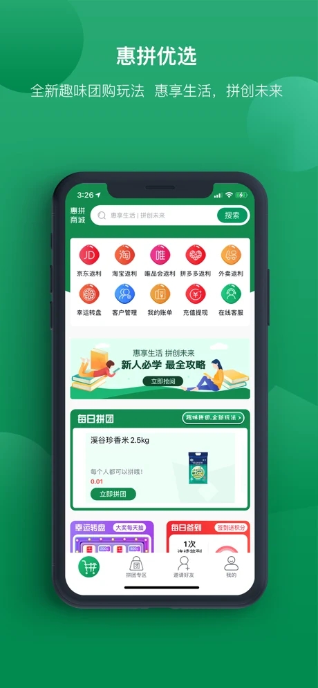 惠拼优选手机软件app截图