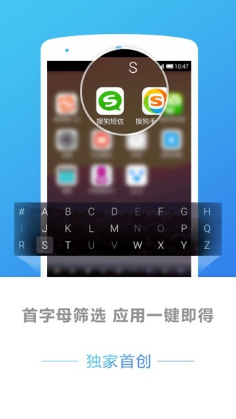 搜狗桌面安卓版手机软件app截图