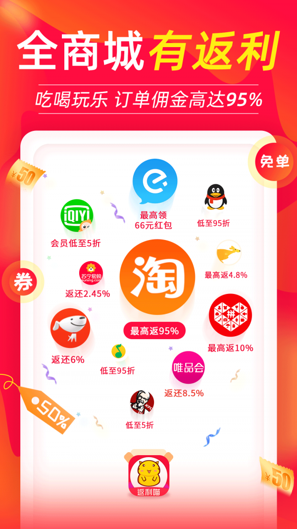 返利喵手机软件app截图