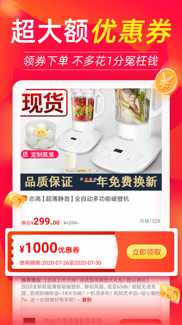 返利喵手机软件app截图