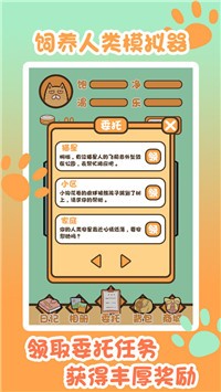 饲养人类模拟器 手游app截图