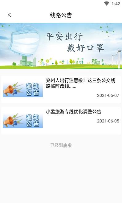 兖州公交最新版手机软件app截图